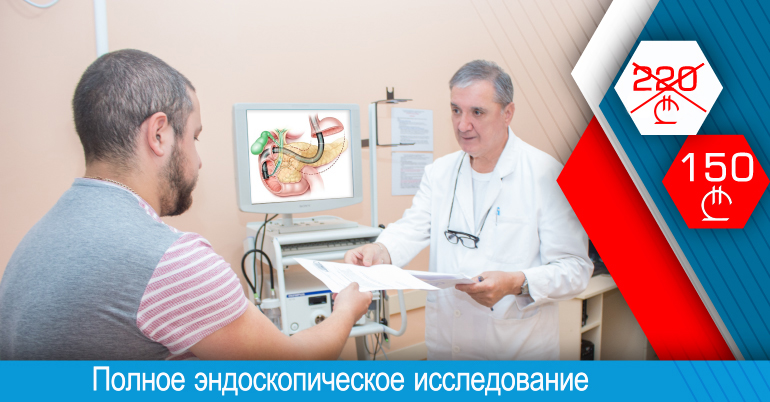 НАЦИОНАЛЬНЫЙ ЦЕНТР ХИРУРГИИ ПРЕДЛАГАЕТ ПОЛНЫЙ СПЕКТР ЭНДОСКОПИЧЕСКОГО ИССЛЕДОВАНИЯ